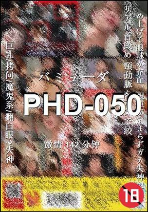 PHD-050种子
