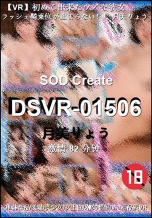 DSVR-01506种子