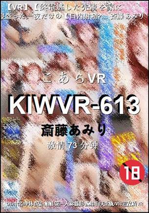 KIWVR-613种子