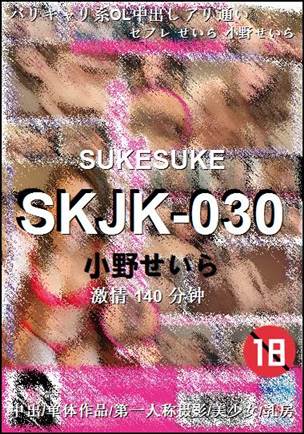 SKJK-030