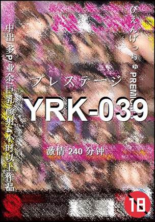YRK-039种子