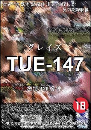 TUE-147种子