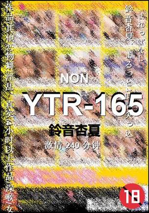 YTR-165种子