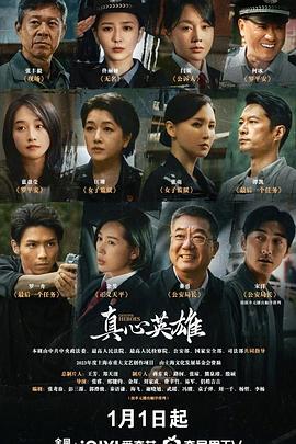 真心英雄迅雷下载