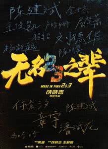 无名之辈2迅雷下载