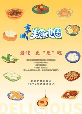 京城美食地图迅雷下载