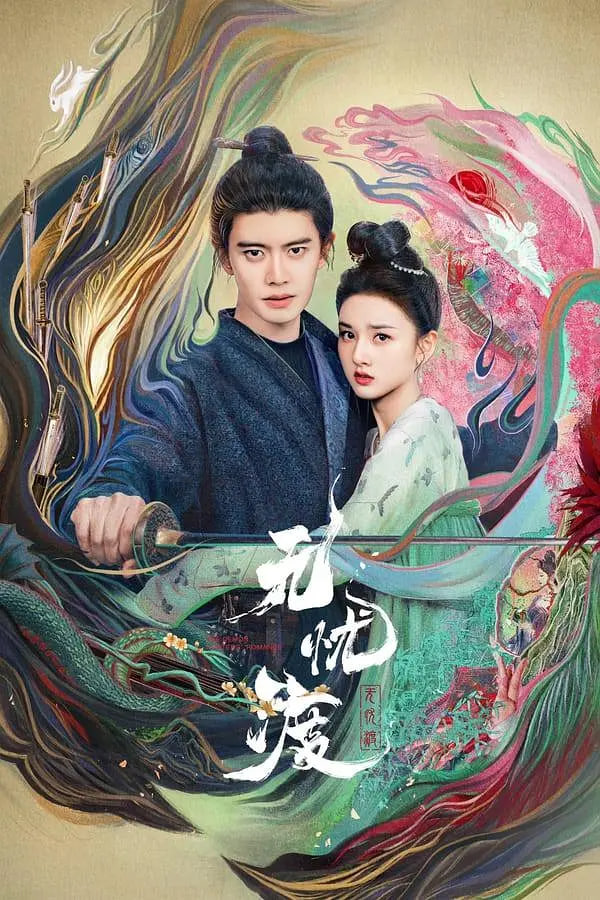 无忧渡迅雷下载