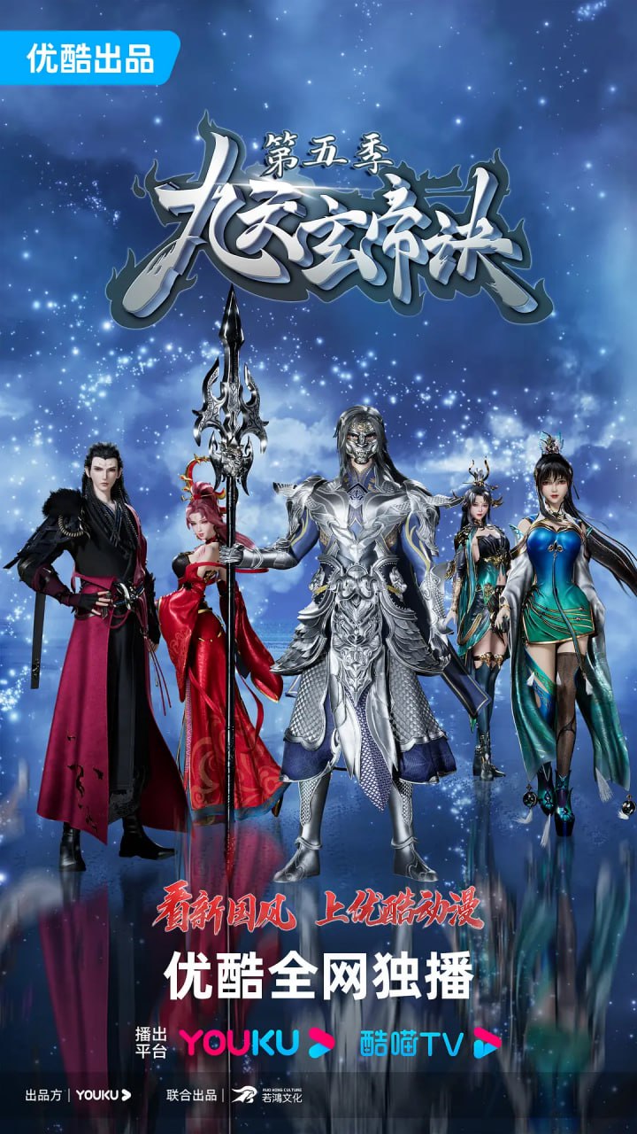 九天玄帝诀第五季迅雷下载