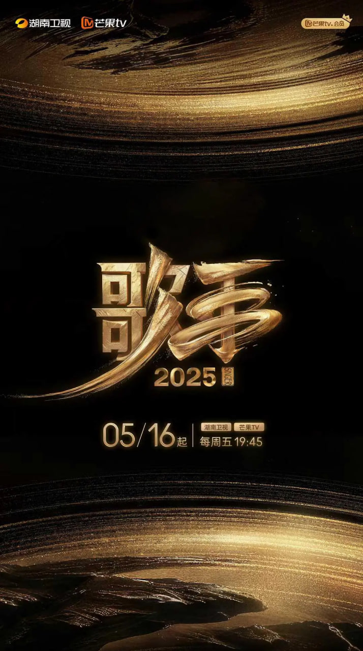 歌手2025迅雷下载