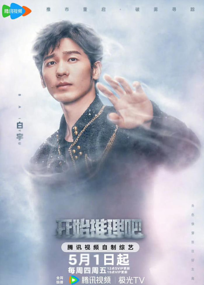 开始推理吧第三季迅雷下载