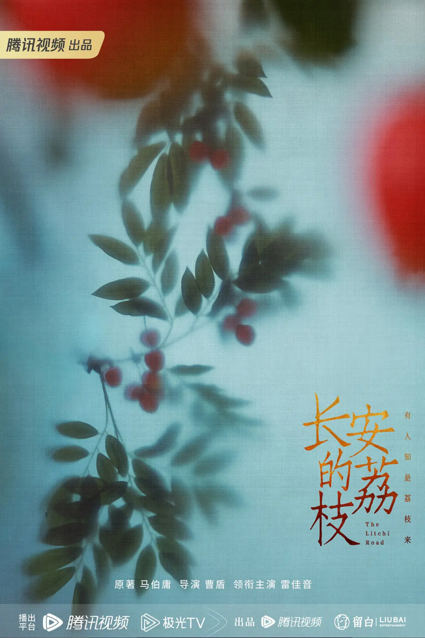 长安的荔枝迅雷下载
