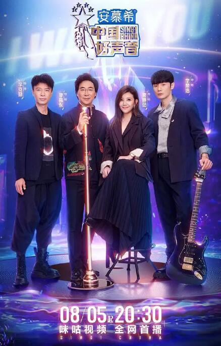 中国好声音2022迅雷下载