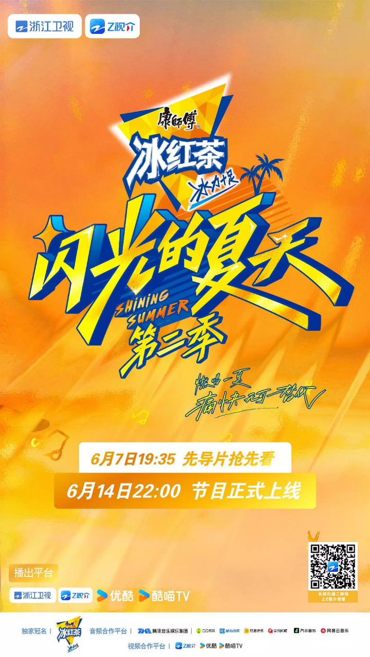 闪光的夏天第二季迅雷下载