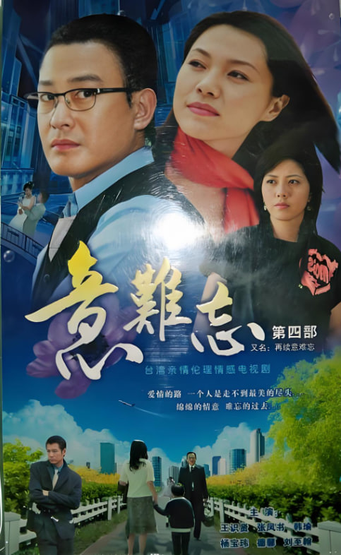 意难忘第三季迅雷下载