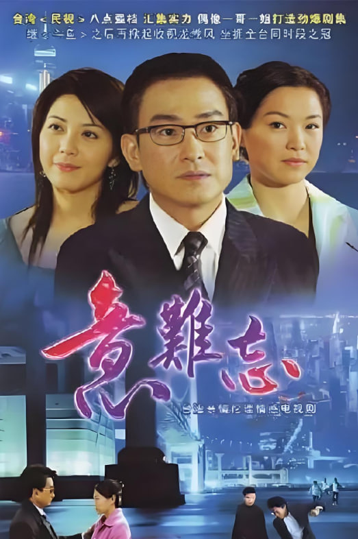再续意难忘第二季迅雷下载