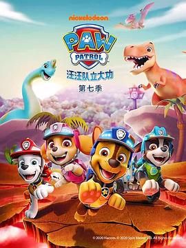 汪汪队立大功第七季 普通话迅雷下载